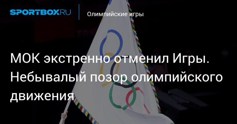 МОК отменил Олимпийские киберспортивные игры