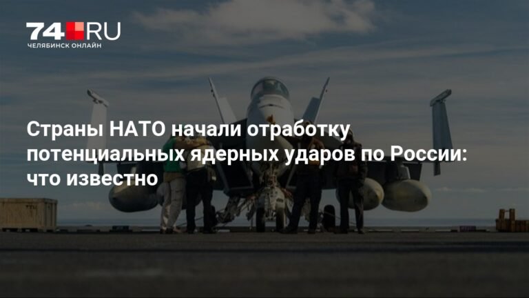 НАТО начала учения по ядерному сдерживанию: что это значит для России