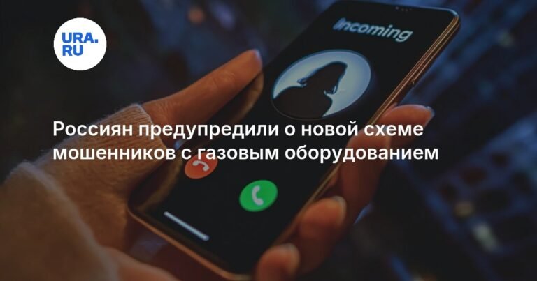 Новая схема мошенников с газовым оборудованием: как не попасться