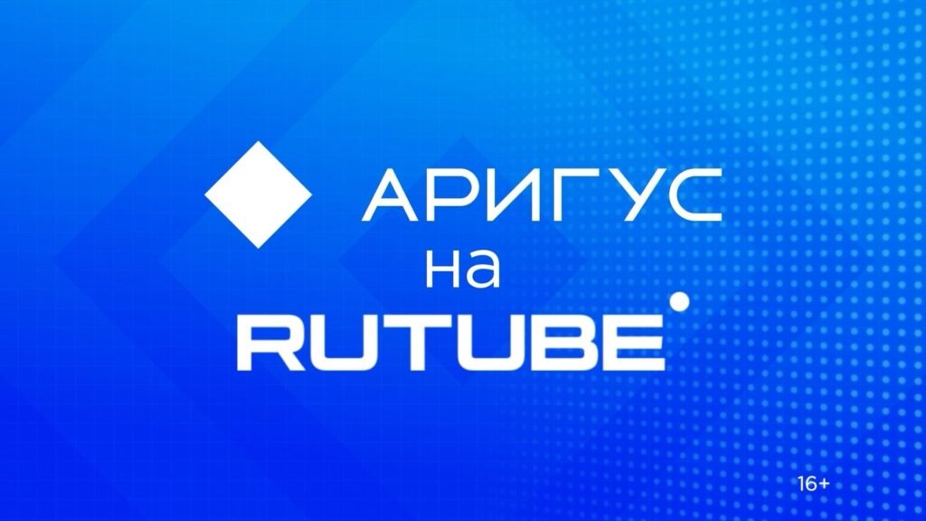 Новые выпуски Ариг Ус на Rutube: что смотреть на этой неделе