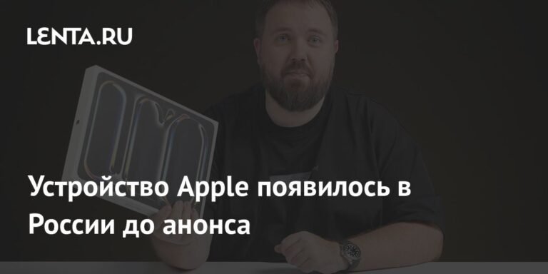 Новый iPad Pro M5 от Apple появился в России до официального анонса