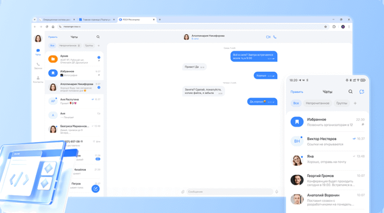 Отечественный мессенджер «Роса» станет доступным на всех устройствах