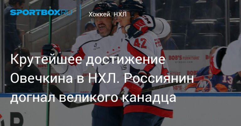 Овечкин помог «Вашингтону» одержать первую победу в сезоне НХЛ