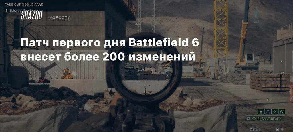 Патч первого дня Battlefield 6: более 200 изменений и намёки на будущее