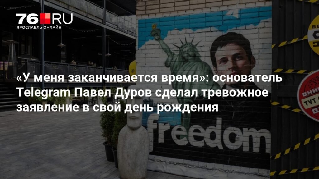 Павел Дуров предупредил о конце свободного интернета