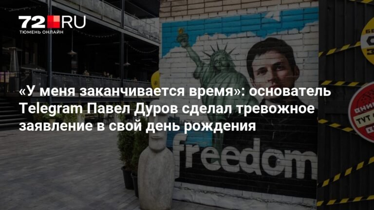 Павел Дуров предупредил о конце свободного интернета