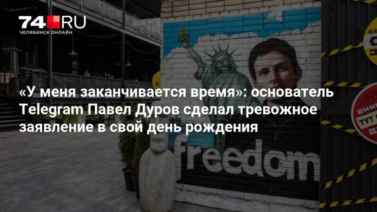 Павел Дуров: Свободный интернет в опасности на 41-м году жизни