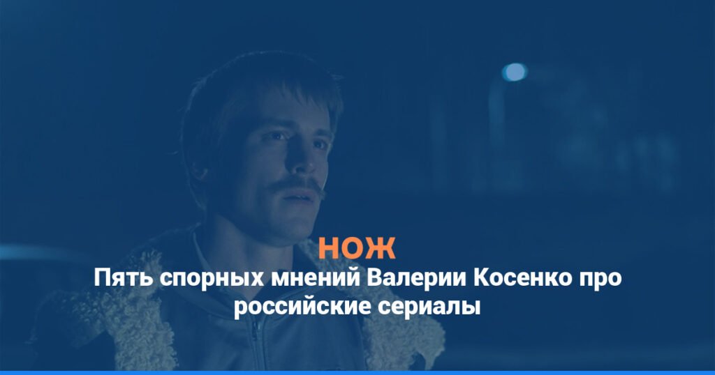 Пять проблем российского сериалостроения
