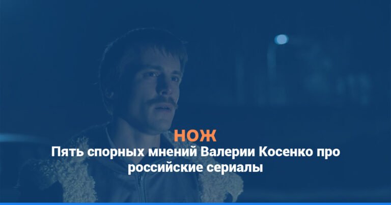 Пять проблем российского сериалостроения