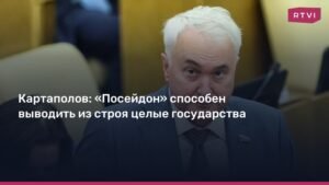 «Посейдон»: Россия создала оружие, способное выводить из строя целые государства
