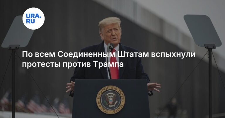 Протесты против Трампа охватили все 50 штатов США