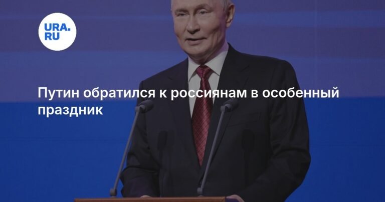 Путин поздравил россиян с Днем отца и подчеркнул роль отцов в обществе