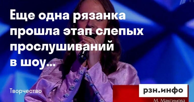 Рязанка Алина Арчакова покорила судей шоу «Голос. Дети»