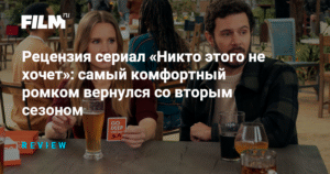 Ромком «Никто этого не хочет» вернулся: второй сезон