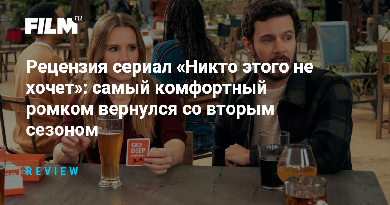 Ромком «Никто этого не хочет» вернулся: второй сезон