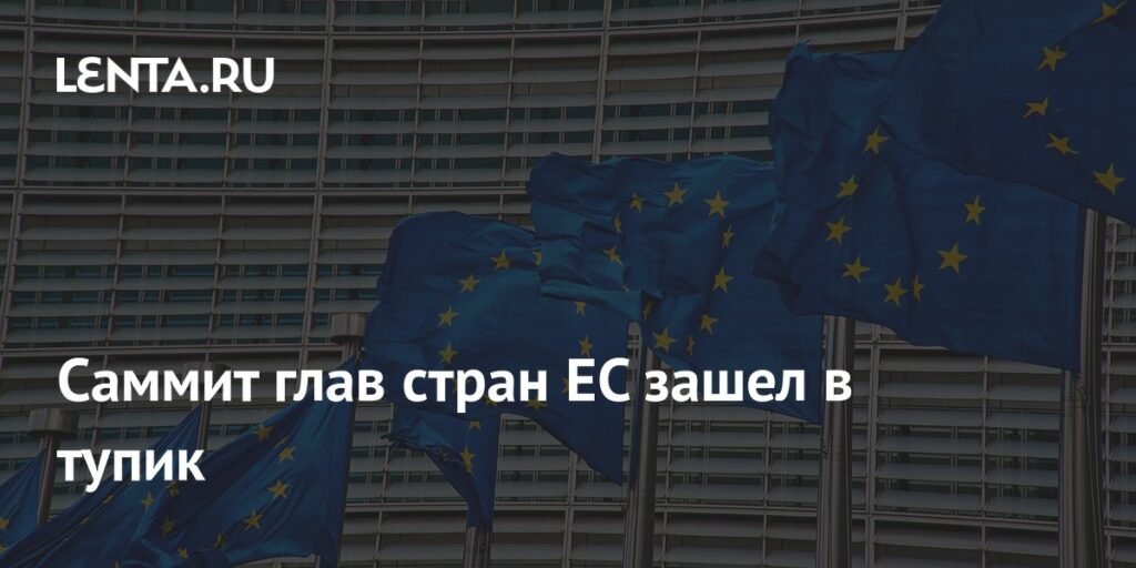 Саммит ЕС в Копенгагене: тупик в обсуждении военной стратегии