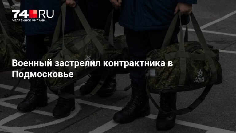 Солдат-срочник открыл огонь в подмосковной воинской части: есть жертвы