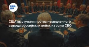 США не поддержали призыв к выводу российских войск из Украины