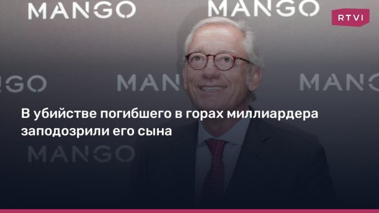 Сына миллиардера заподозрили в убийстве отца в Испании