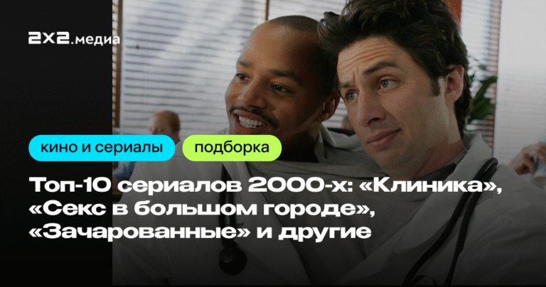 Топ-10 культовых сериалов 2000-х: от 'Доктора Кто' до 'Клана Сопрано'