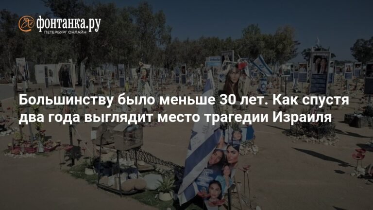 Трагедия Израиля: два года спустя после нападения ХАМАС