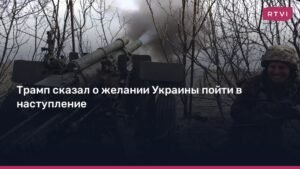 Трамп допустил возможность поставок Украине новых вооружений