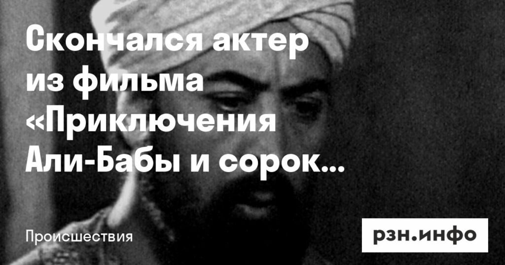 Умер Якуб Ахмедов: жизнь и карьера народного артиста