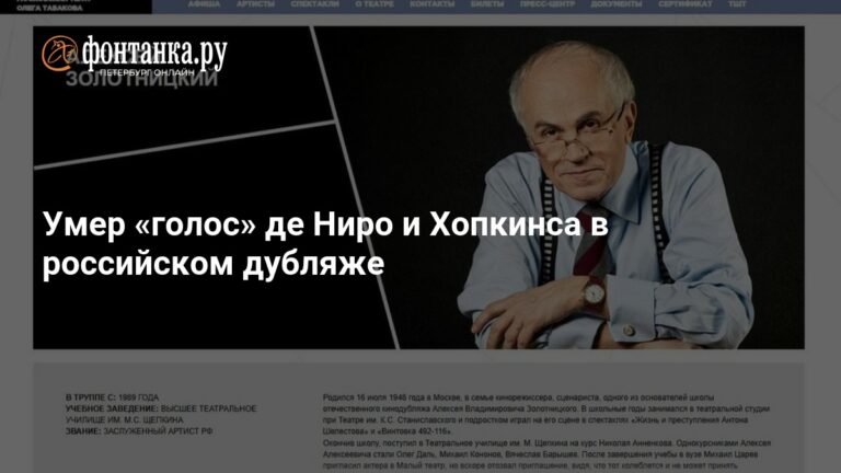 Умер легендарный актер дубляжа Алексей Золотницкий