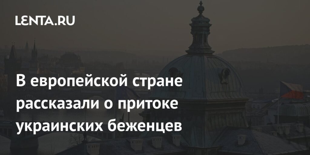 В Чехии зафиксирован значительный рост числа украинских беженцев