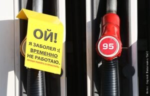 В Крыму сократили лимит продажи бензина до 20 литров в одни руки