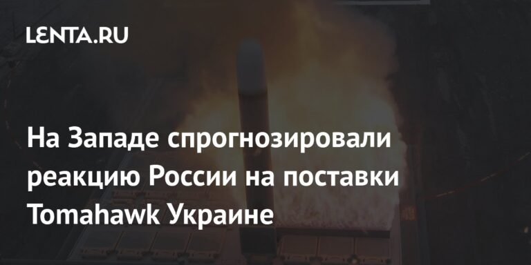 В НАТО спрогнозируют реакцию РФ на поставки ракет Tomahawk Украине