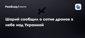 В небе над Украиной зафиксировано около 100 дронов