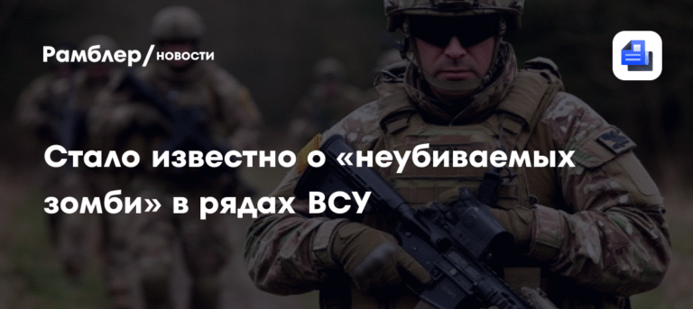 В ВСУ опровергли миф о «неубиваемых зомби» под действием наркотиков