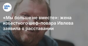 Валерия Ивлева заявила о расставании с Константином Ивлевым
