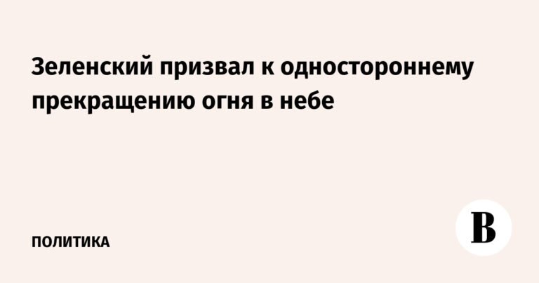 Зеленский призвал к усилению защиты неба Украины