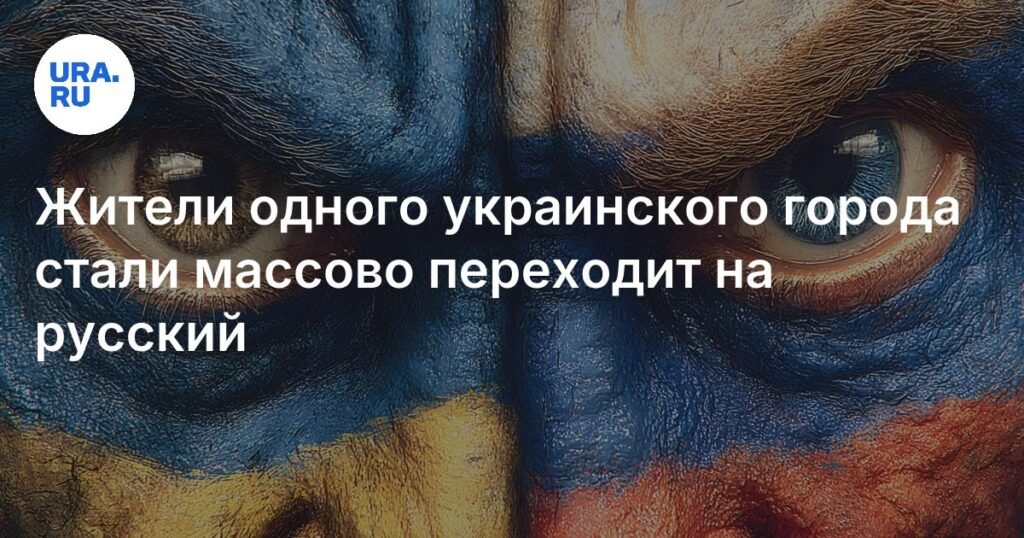 Жители Житомира массово переходят на русский язык