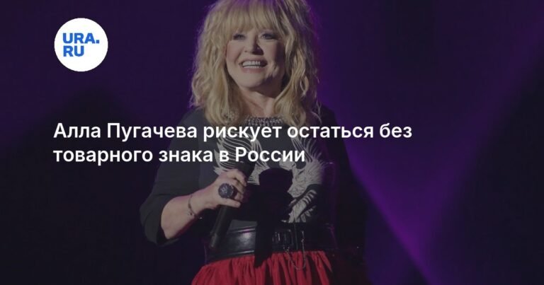 Алла Пугачева может потерять товарный знак 'Кристина' в России