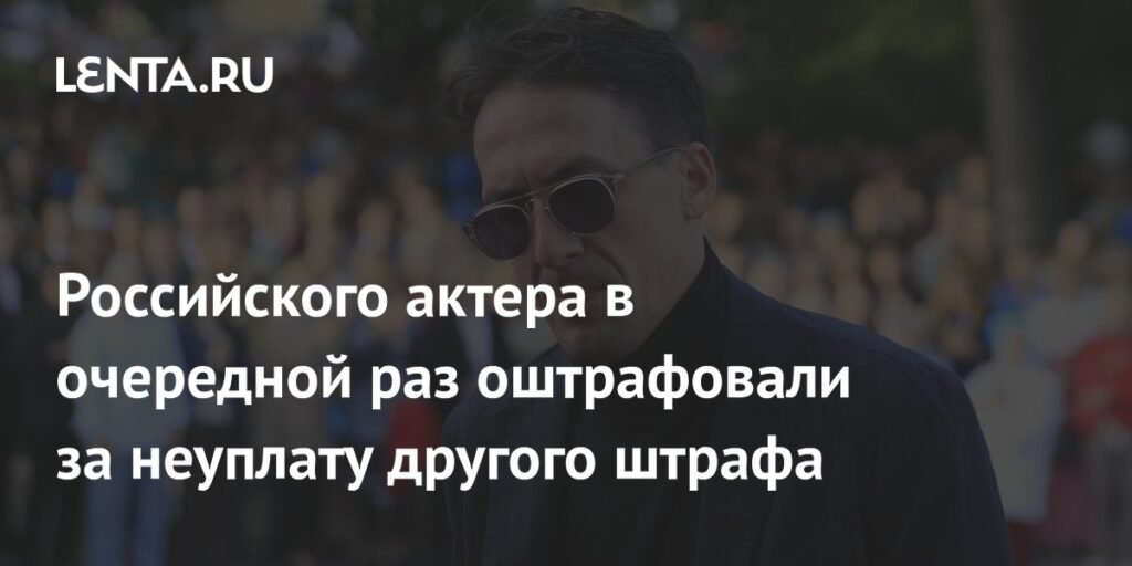 Артура Смольянинова оштрафовали за неуплату штрафа