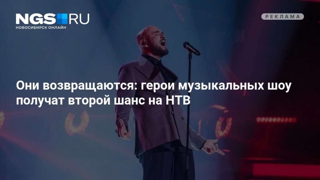 «Браво! Бис!»: на НТВ запускают шоу для героев музыкальных проектов