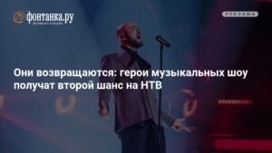 «Браво! Бис!»: на НТВ запускают шоу для участников музыкальных проектов