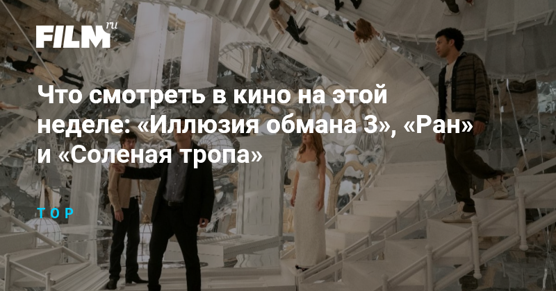 Что смотреть в кино на этой неделе: новинки недели