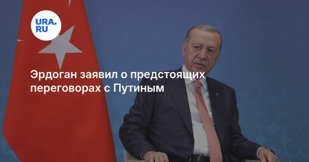 Эрдоган и Путин проведут переговоры 23 ноября: детали и контекст
