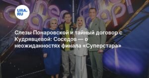 Финал «Суперстара»: Понаровская в слезах и секретный договор с Кудрявцевой