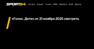 «Голос. Дети»: новые лица в финале сезона