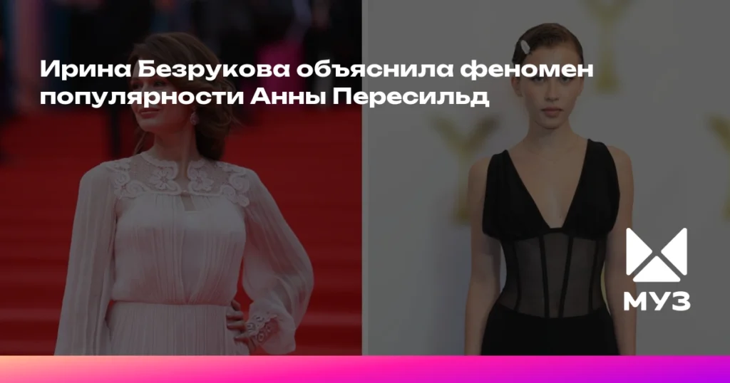 Ирина Безрукова о популярности Анны Пересильд: «Молодежи нужны свои кумиры»