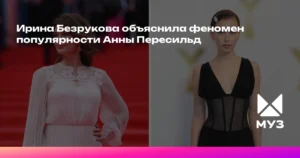 Ирина Безрукова о популярности Анны Пересильд: «Молодежи нужны свои кумиры»