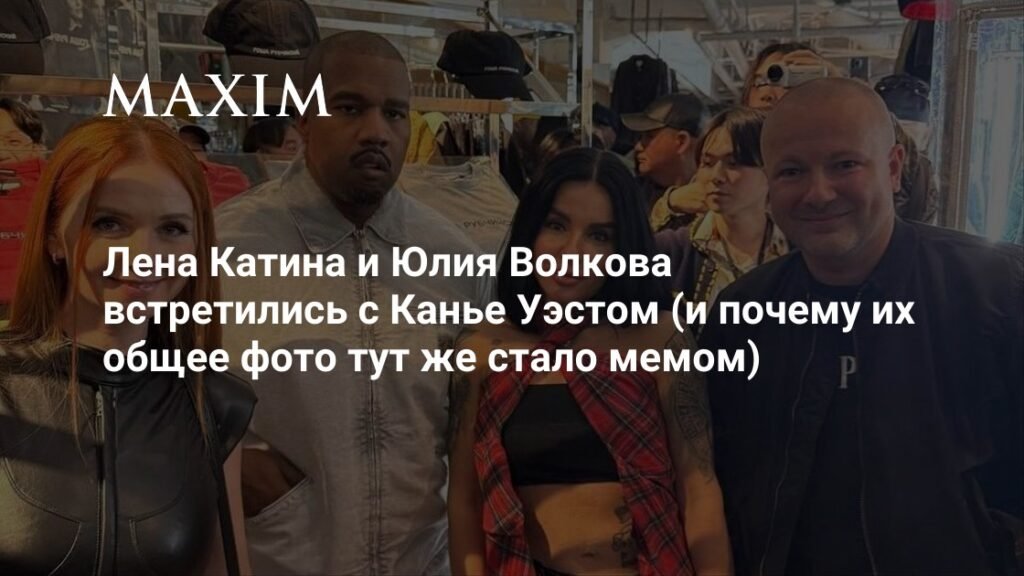 Канье Уэст и t.A.T.u: неожиданная встреча в Токио