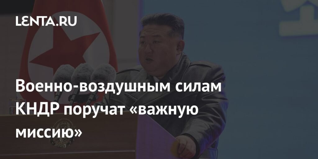 Ким Чен Ын поручил ВВС КНДР важную миссию по ядерному сдерживанию