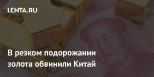 Китай обвинили в резком подорожании золота