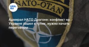 Конфликт на Украине зашел в тупик: НАТО выступает за переговоры
